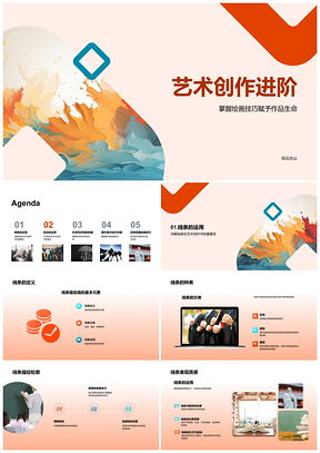 2025艺术创作进阶绘画技巧线条色彩空间三维实践PPT模板