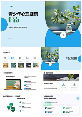 2025青少年心理健康教育助力师生家长PPT模板