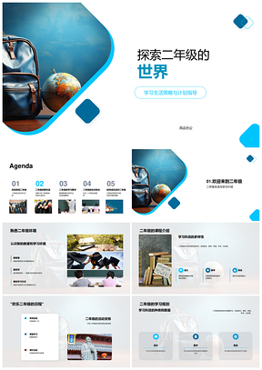 2025二年级学习计划安全教育科学社会作业测验学校背包PPT模板