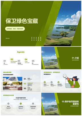 2025环保专家守护自然遗迹挑战机遇PPT模板