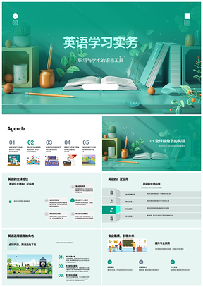 2025全球通用英语实务专业高效学习策略PPT模板