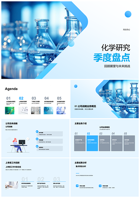 2025化学研究季度盘点公司战略项目成果下季计划实验室设备PPT模板