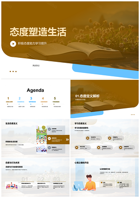 2025积极态度塑生活教师促学育发展PPT模板