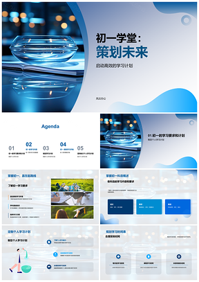 2025初一学堂高效学习计划助力个人目标能力兴趣PPT模板