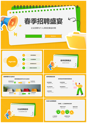 2025企业春季招聘优秀人才引进竞争指南PPT模板