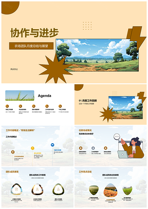 2025协作优化农田管理销售沟通提升效率与农场景观PPT模板
