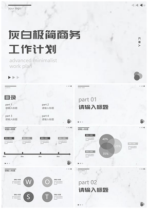 2025灰白商务简约几何工作计划PPT模板