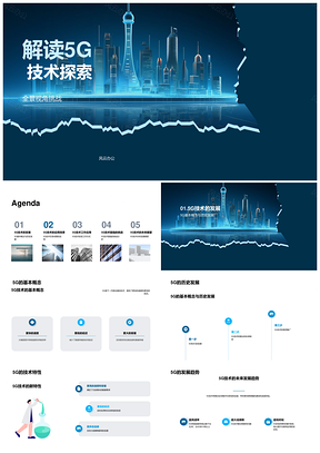 20255G技术探秘发展进程网速物联生活办公基站解析PPT模板