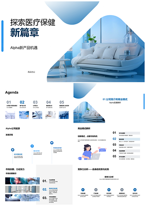 2025Alpha公司医疗设备新品研发引领商业模式创新PPT模板