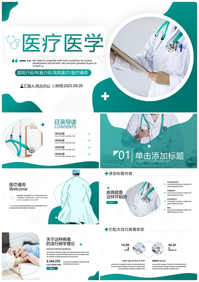 2025医院医学健康疾病预防宣传PPT模板