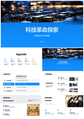 2025科技革命三次浪潮社会创新思维PPT模板