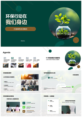 2025环保行动共建绿色生活节水分类回收实践PPT模板
