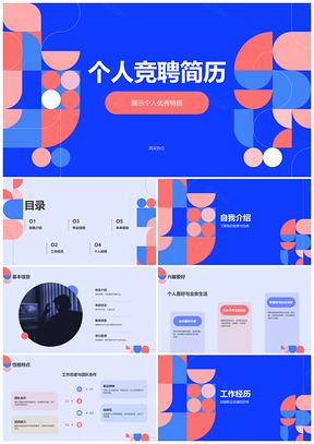 2025职场晋升简历PPT职业发展规划能力经验