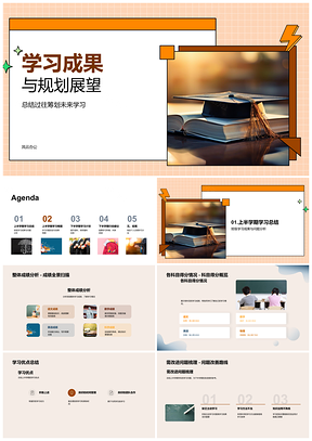 2025学习成果协作规划成长路径整合资源立毕业目标PPT模板