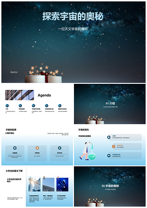 2025宇宙科学探秘大爆炸恒星行星黑洞星系挑战PPT模板