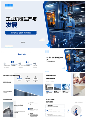2025工业机械生产技术革新与质效提升PPT模板