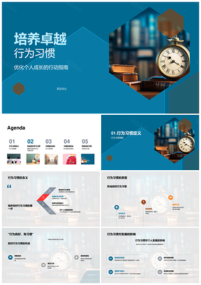 2025卓越习惯培养与成长优化时间管理自我激励PPT模板