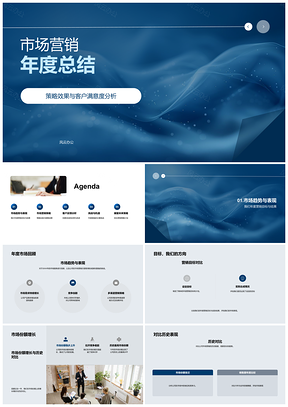 2025市场营销年度策略效果客户满意度分析市场趋势销售增长PPT模板