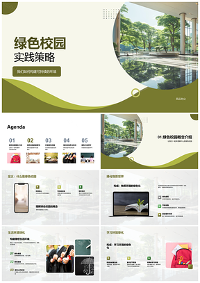 2025绿色校园环保教育促可持续发展PPT模板