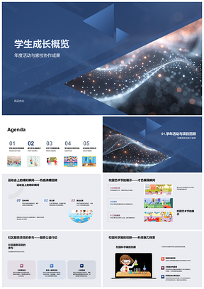2025学生成长年度家校协作技能学业获奖多元发展PPT模板