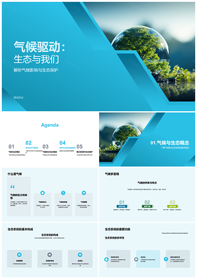 2025气候驱动生态系统与生物多样性保护PPT模板