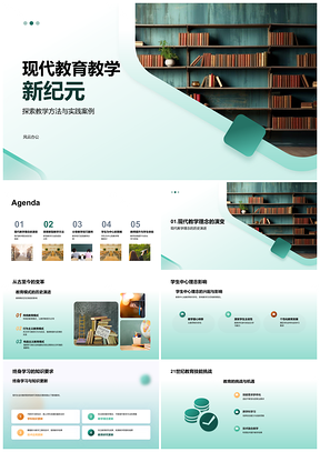 2025现代教育学生中心混合实践技能新纪元PPT模板