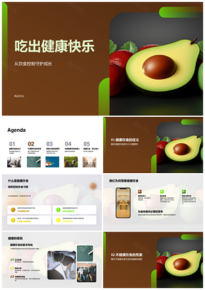 2025健康饮食蔬果营养均衡助力成长快乐PPT模板
