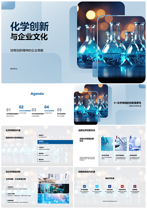 2025化学创新与企业文化驱动生物医疗研发PPT模板