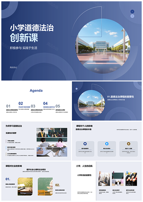 2025小学道德法治创新课教学解困实践PPT模板