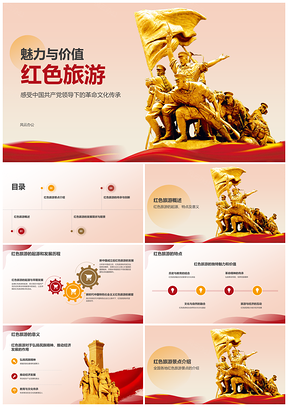 2025红旗雕塑艺术创意概念图像PPT模板