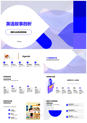 2025英语故事解析背景角色情节语言智慧学习复述PPT模板