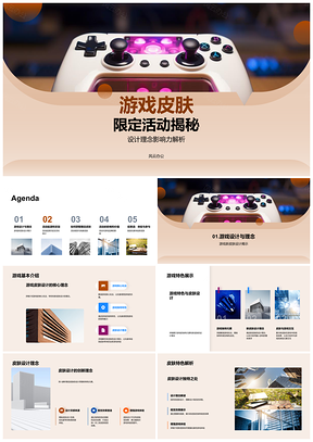 2025游戏周年庆限定皮肤设计理念影响力解析PPT模板