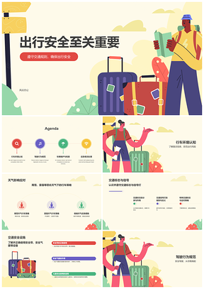 2025通勤旅游交通出行安全常识规则遵守防范PPT模板