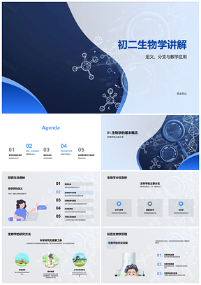 2025初二生物细胞结构功能自然选择变异复习讲解PPT模板