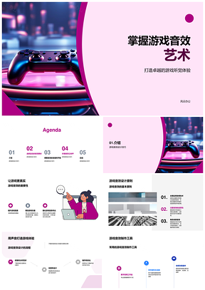 2025游戏音效设计制作与用户体验优化技术PPT模板