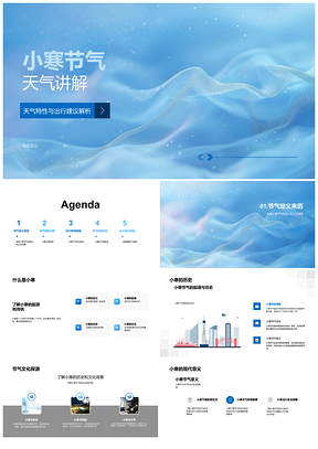 2025小寒天气寒冷干燥出行交通装备指南PPT模板