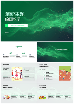 2025圣诞主题绘画教学节日元素培训PPT模板