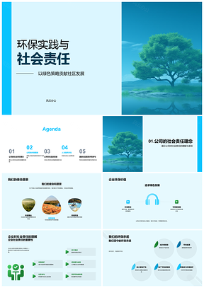 2025社会责任绿色践诺公益助社区发展PPT模板