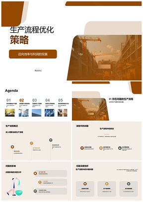 2025工业机械生产流程优化提效增利降本强竞争PPT模板