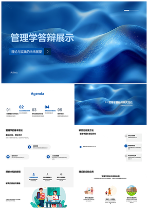 2025管理学博士生学术研究理论实践成果答辩PPT模板