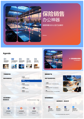 2025保险销售高效办公策略精准定位客户提升业绩PPT模板