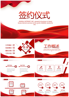 政企银多领域战略合作揭牌仪式PPT模板