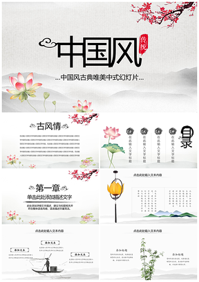 2025中国风古典水墨动画PPT模板业绩工作报告