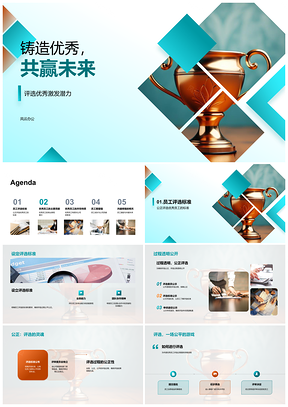2025公正评选激励优秀员工协作共促发展PPT模板