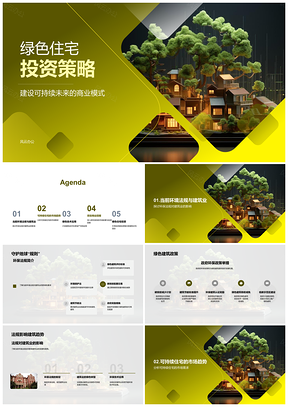 2025绿色住宅投资策略驱动建筑业可持续未来PPT模板