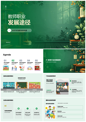 2025教师职业发展信息化个性化趋势多维路径PPT模板