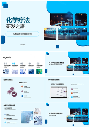 2025化学疗法研发技术临床实验专利团队成果PPT模板