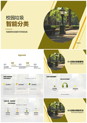 2025校园智能分类共建绿色节约资源PPT模板