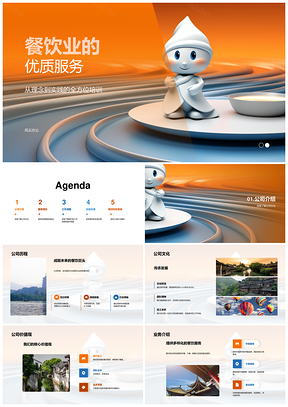 2025餐饮业新员工全方位培训提升文化服务品质规程应急流程PPT模板