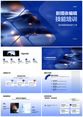 2025新媒体编辑高效工具与技能培训PPT模板
